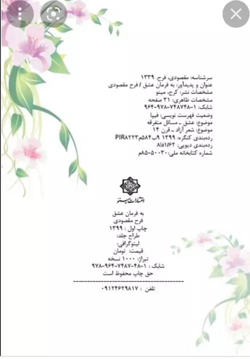 فرح مقصودی