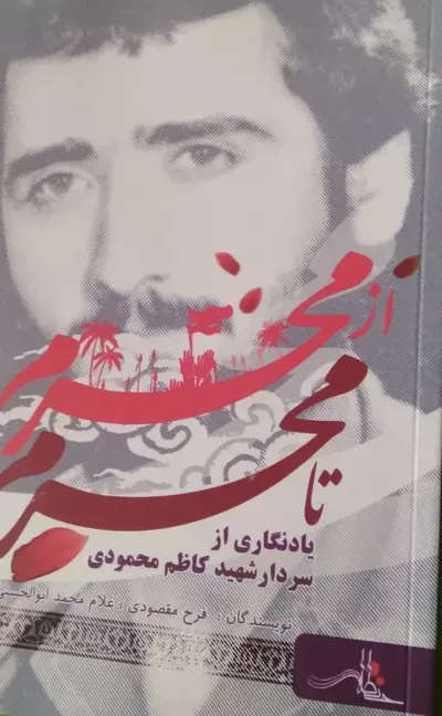 فرح مقصودی