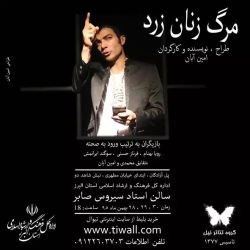 امین آبان