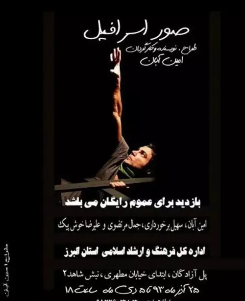 امین آبان