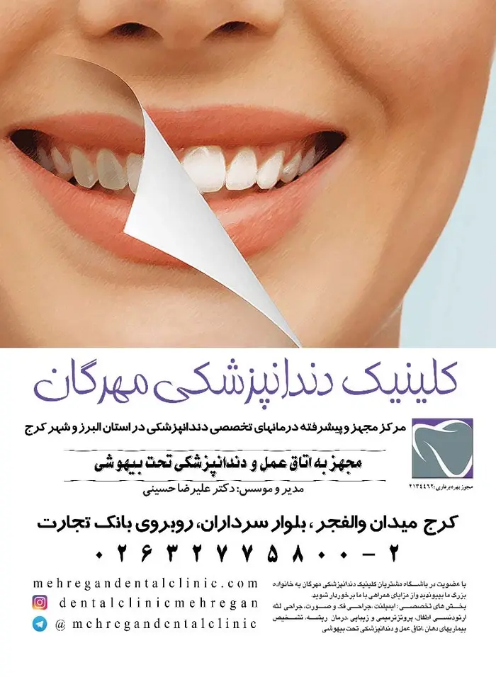 کلینیک دندانپزشکی مهرگان /کسب و کارهای موفق/نوین اکسپو