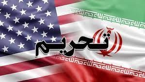 تحریم‌های جدید آمریکا علیه ایران/نوین اکسپو