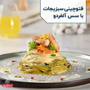 انواع پاستا فتوچینی//زر ماکارون/نمایشگاه مواد غذای یوین اکسپو