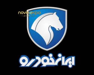 جدیدترین اخبار قرعه کشی ایران خودرو