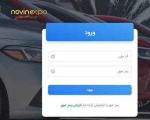 لینک سامانه جدید خرید خودروهای داخلی