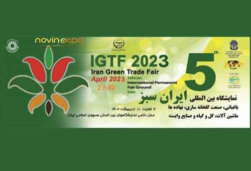 نمایشگاه ایران سبز ۷ تا ۱۰ اردیبهشت ماه ۱۴۰۲