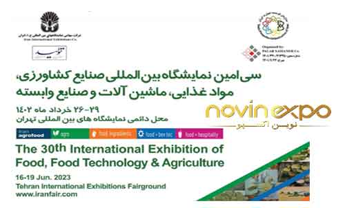 نمایشگاه بین‌المللی صنایع کشاورزی، مواد غذایی و ماشین‌آلات وابسته