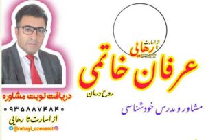 عرفان خاتمی مدرس خود شناسی و رهایی از من ذهنی