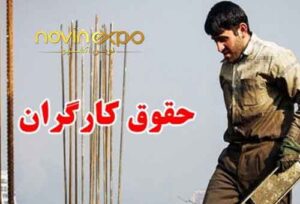 تکلیف افزایش حقوق کارگران در سال 1402 روشن شد
