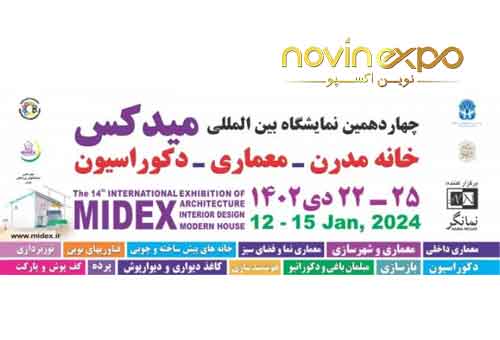 نمایشگاه معماری و دکوراسیون داخلی MIDEX