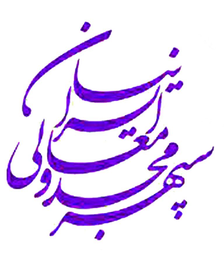 موسسه فرهنگی هنری سپهر