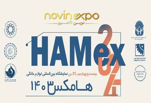 نمایشگاه لوازم خانگی1403 (Hamex)