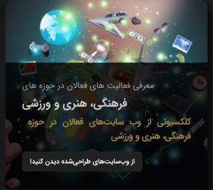 فعالان فرهنگی،هنری و ورزشی