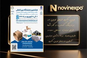 نمایشگاه بین‌المللی کاغذ، مقوا و فرآورده‌های سلولزی