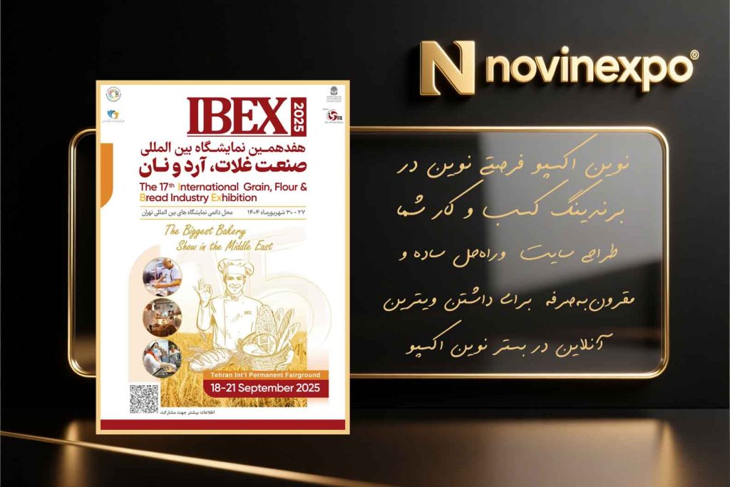 نمایشگاه صنعت غلات، آرد و نان ۱۴۰۴