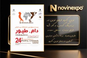 نمایشگاه بین‌المللی دام و طیور و صنایع وابسته تهران1404