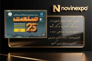 بیست‌وپنجمین نمایشگاه بین‌المللی صنعت تهران - 1404