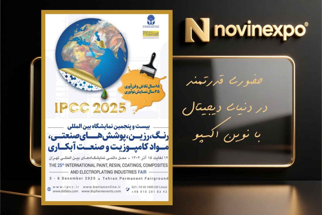 بیست‌و‌پنجمین نمایشگاه رنگ و رزین ۱۴۰۴ رزین، پوشش، کامپوزیت و آبکاری
