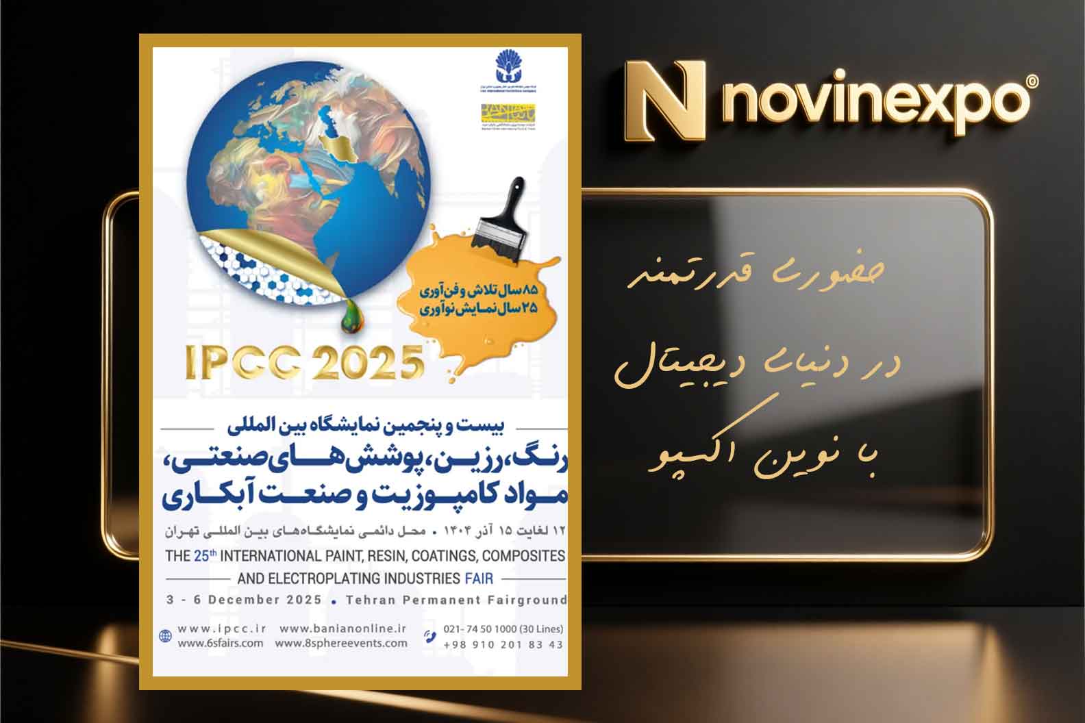 بیست‌و‌پنجمین نمایشگاه رنگ و رزین ۱۴۰۴ رزین، پوشش، کامپوزیت و آبکاری