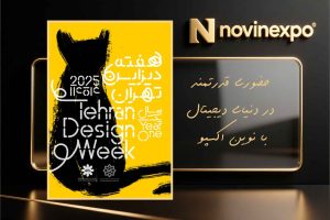 جشنواره هفته دیزاین تهران 1404 در سالن ۵ نمایشگاه بین‌المللی تهران 20 تا 23 آبان