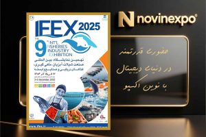 نهمین نمایشگاه بین‌المللی شیلات و آبزیان