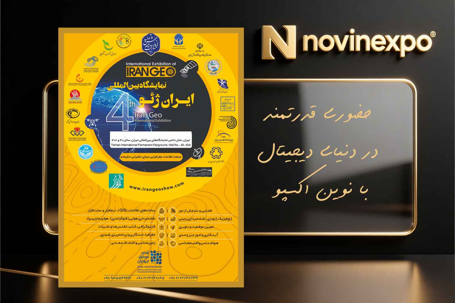 پنجمین نمایشگاه بین‌المللی ایران ژئو ۱۴۰۴