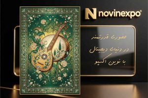 دومین جشنواره بین‌المللی شعر و موسیقی اقوام ایران چهارباغ ۱۴۰۴