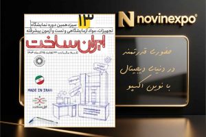 سیزدهمین نمایشگاه تجهیزات و مواد آزمایشگاهی ایران‌ساخت ۱۴۰۴ آذرماه