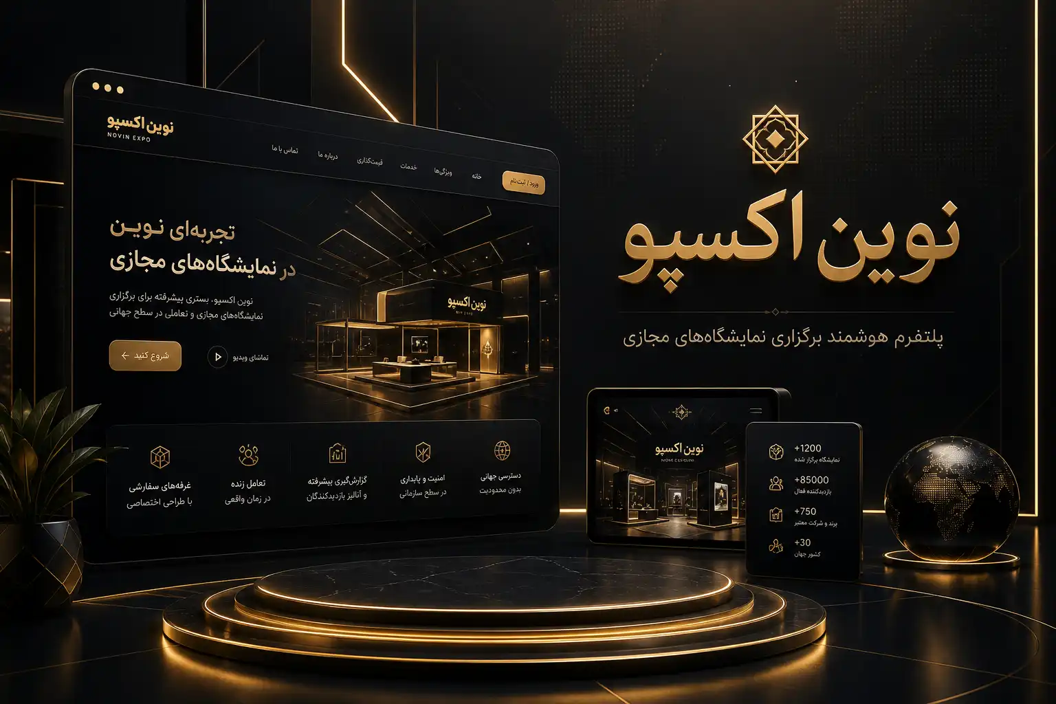 پروپوزال طراحی سایت اختصاصی در نوین اکسپو
